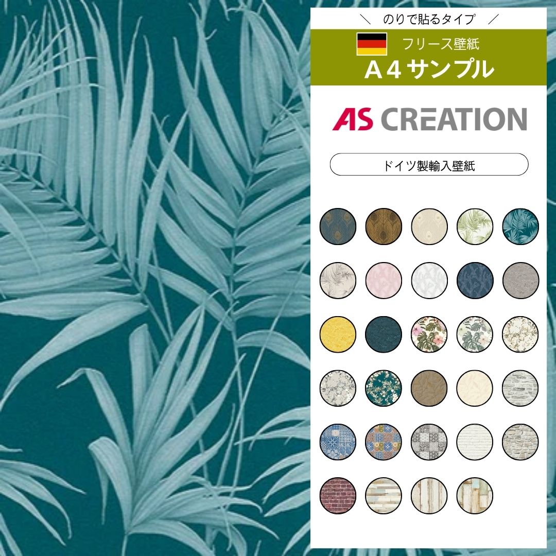 【サンプル】 AS CREATION / Michalsky 3　36505-5