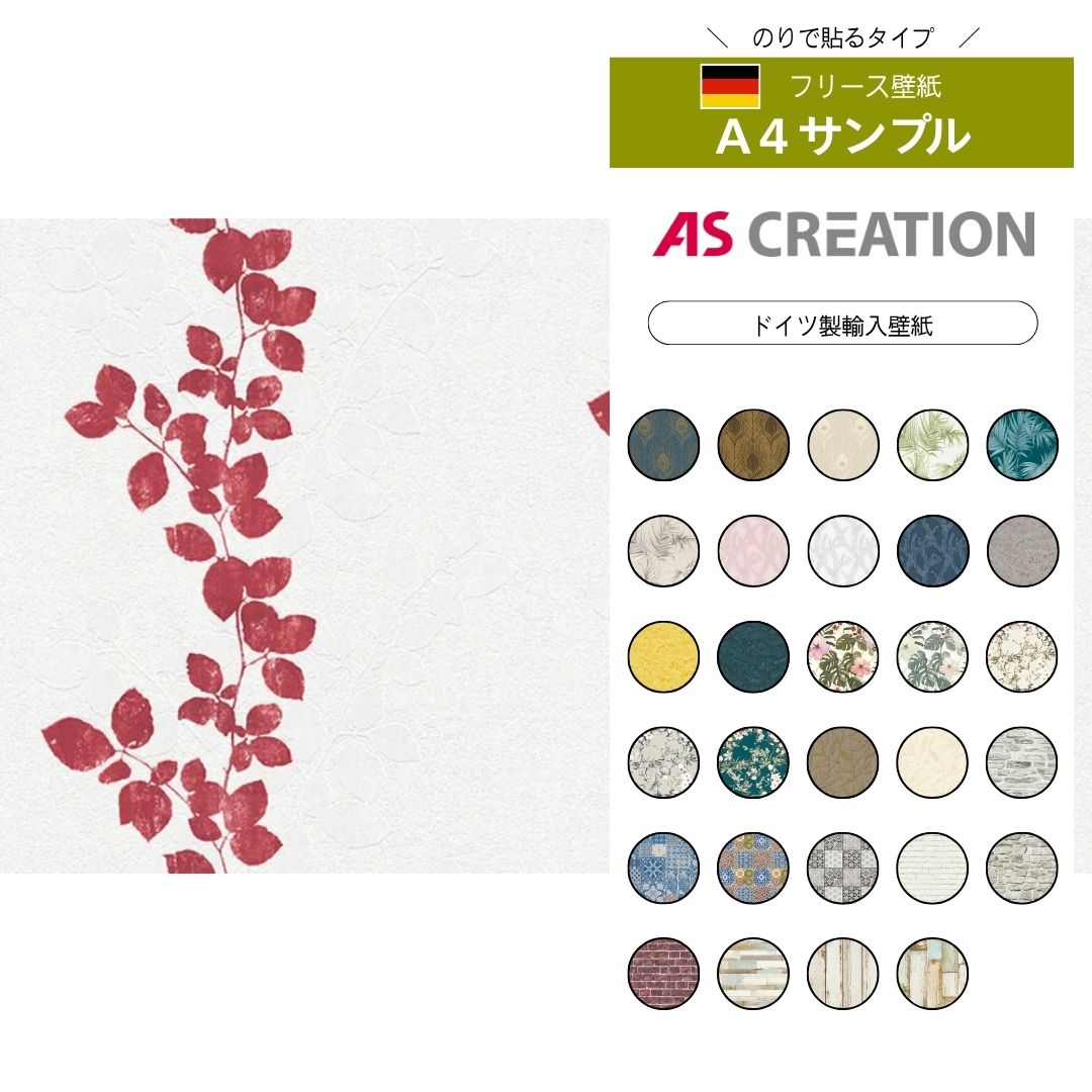 【サンプル】 AS CREATION / ProfitexPremiu　35891-2
