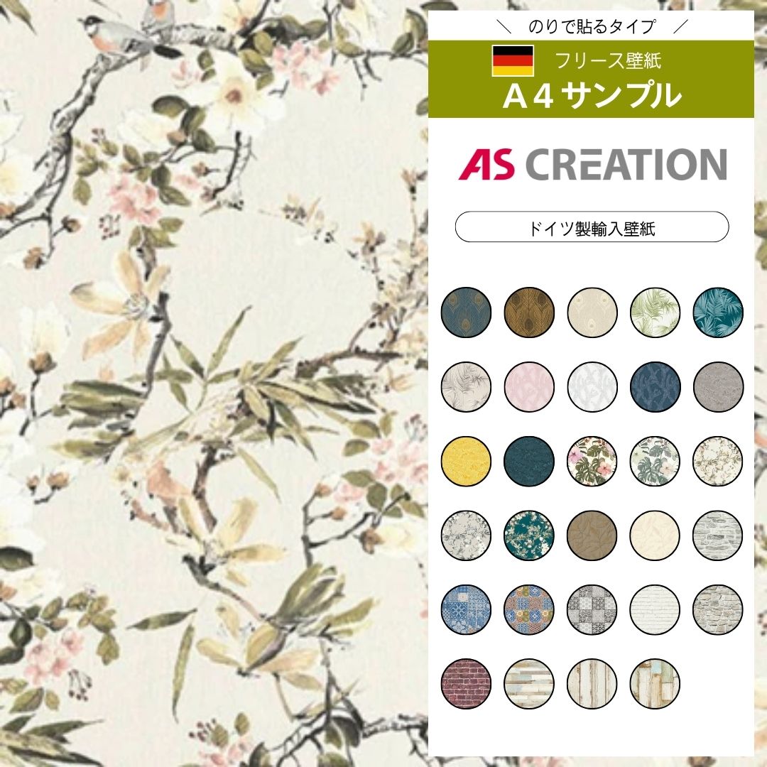 【サンプル】 AS CREATION / Michalsky 3　36498-2