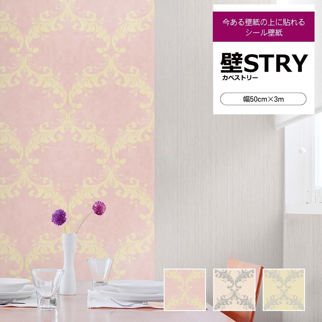壁STRY　LS002-01