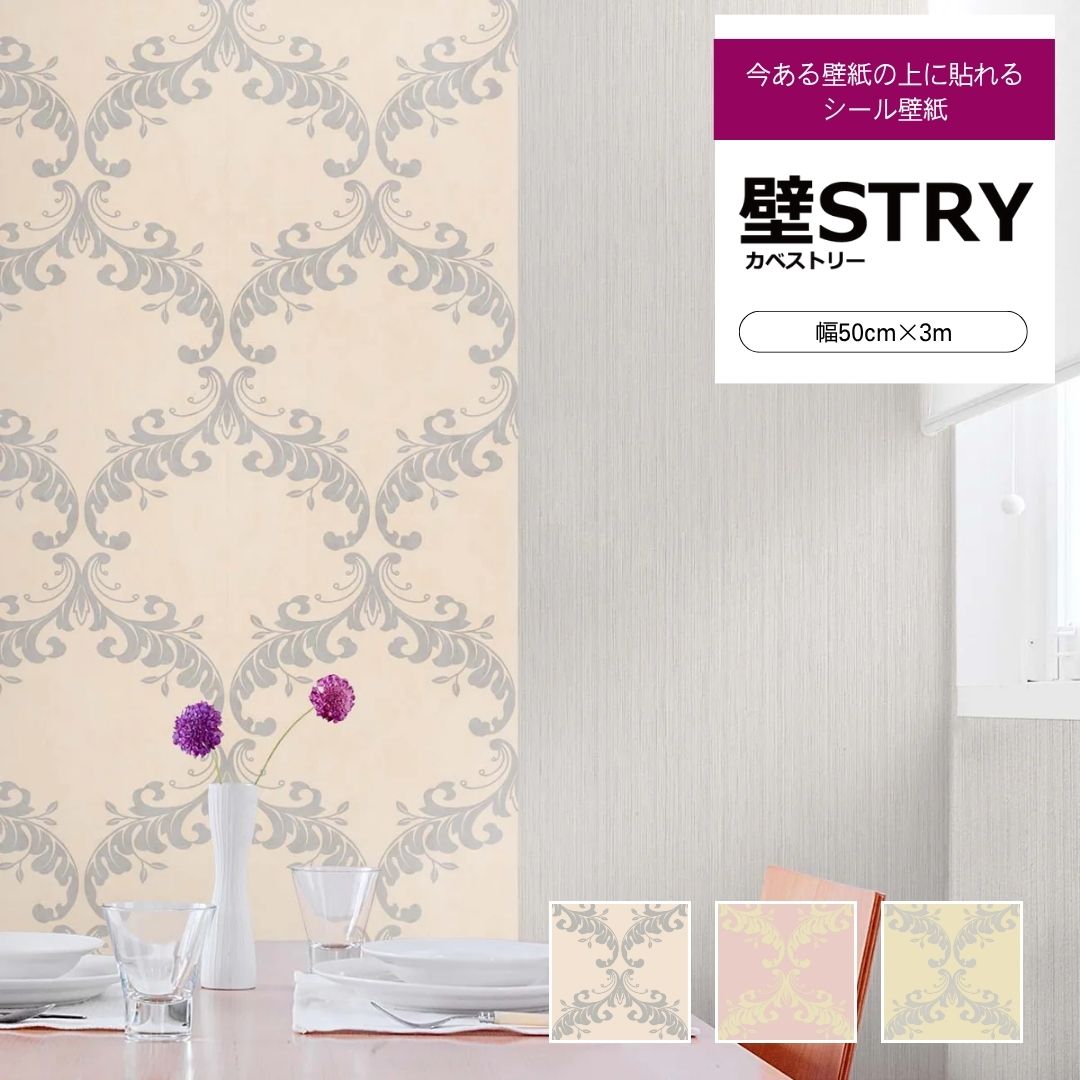 壁STRY　LS002-02