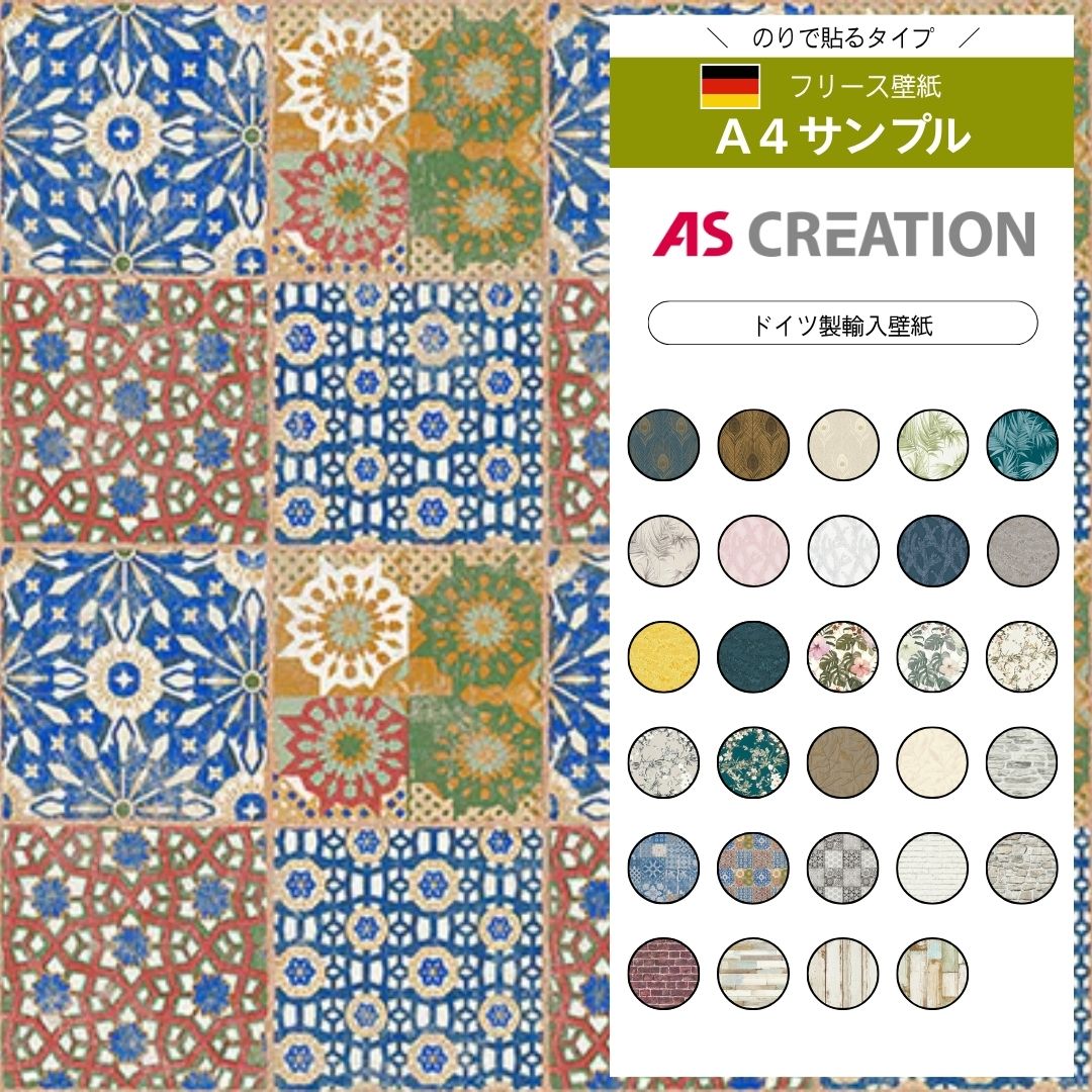 【サンプル】 AS CREATION / IL Decoro　36895-1