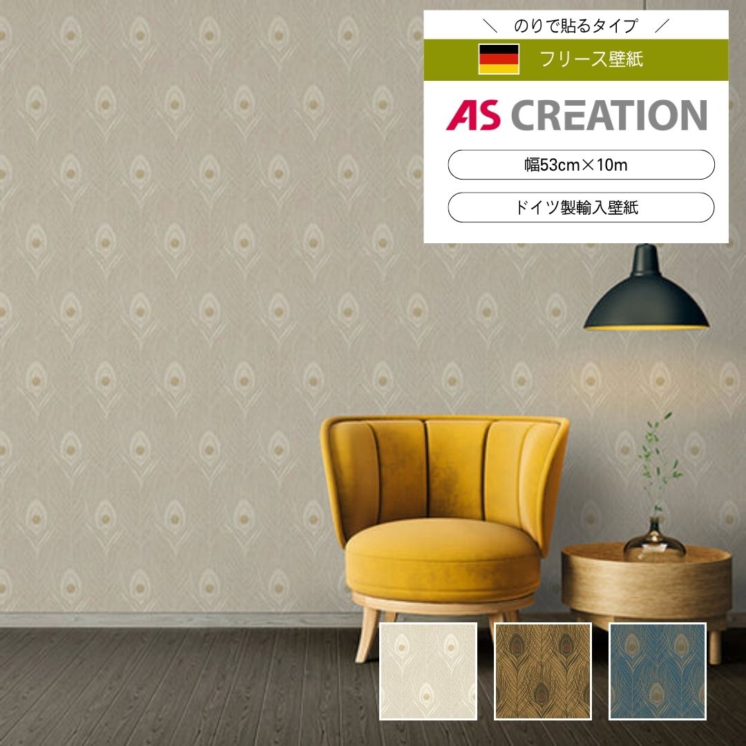 AS CREATION / Absolutly Chic　36971-7