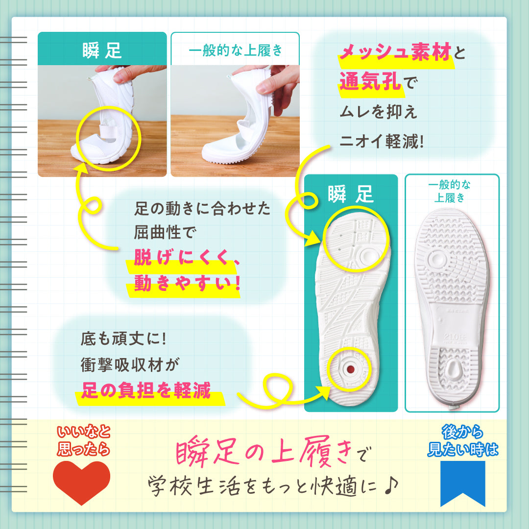 瞬足＠SCHOOL 101 白｜上履き｜日本製
