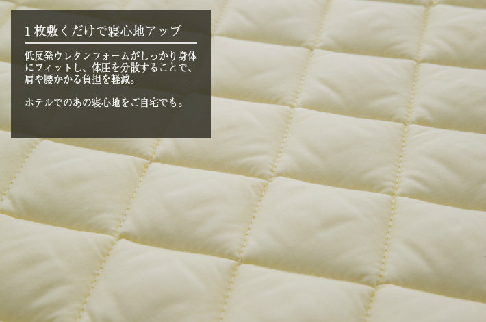 [MATK022]【 日本製 】 チョイス ベッドパッド　セミダブル