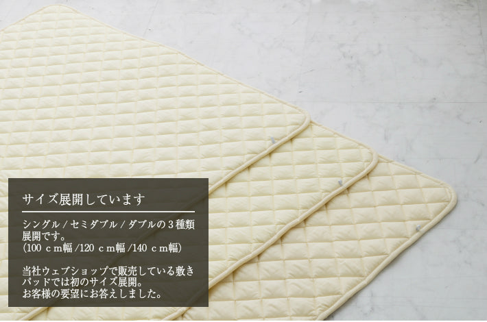 [MATK022]【 日本製 】 チョイス ベッドパッド　セミダブル