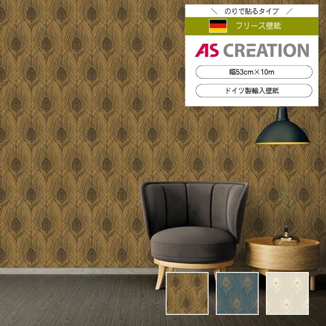 AS CREATION / Absolutly Chic　36971-8