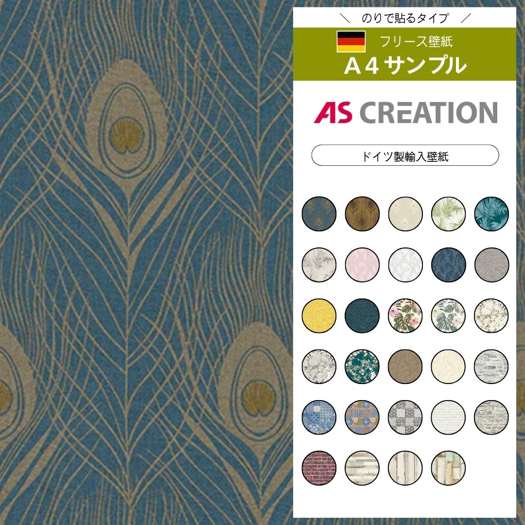 【サンプル】 AS CREATION / Absolutly Chic　36971-2