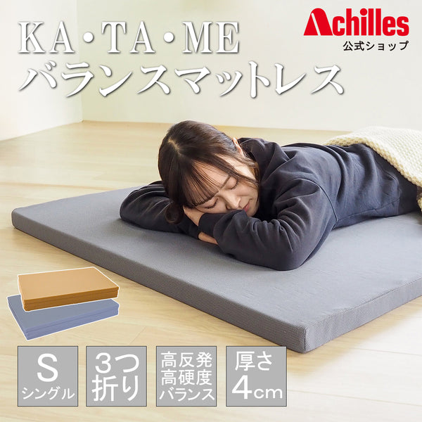 アキレス吸湿速乾キルトバランスマットレス 〔6cm厚〕 日本製 ベージュ〔代引不可〕 アキレス吸湿速乾キルトバランスマットレス 12cm厚 日本製