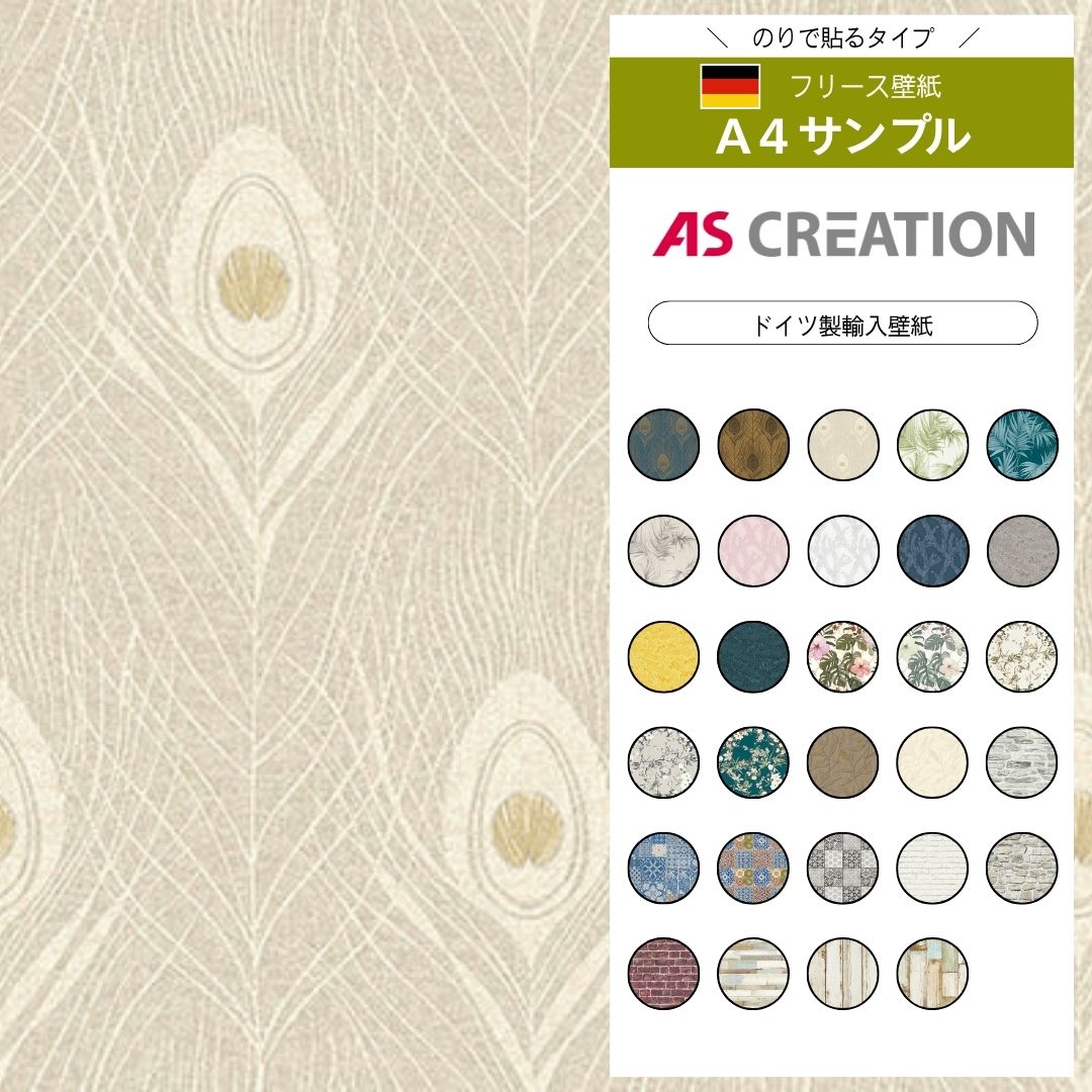 【サンプル】 AS CREATION / Absolutly Chic　36971-7