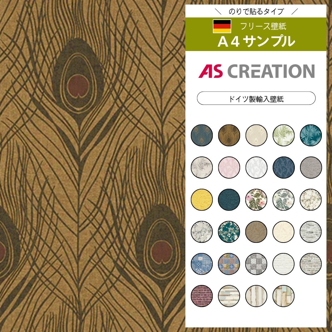 【サンプル】 AS CREATION / Absolutly Chic　36971-8