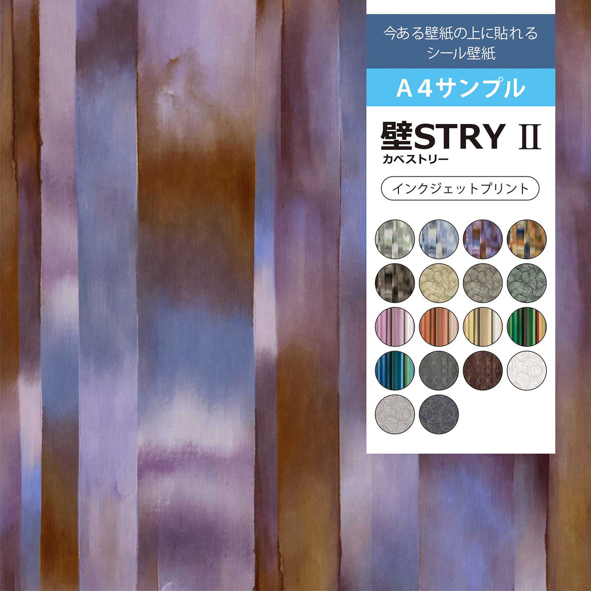 【サンプル】壁STRYⅡ　AC001-03