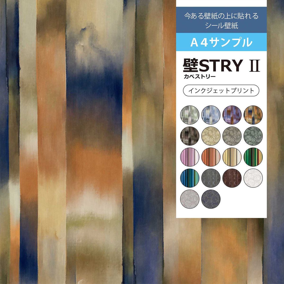 【サンプル】壁STRYⅡ　AC001-04