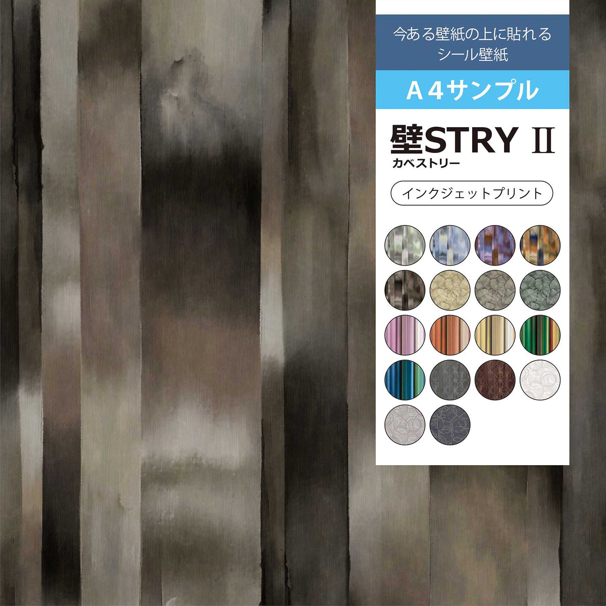 【サンプル】壁STRYⅡ　AC001-05
