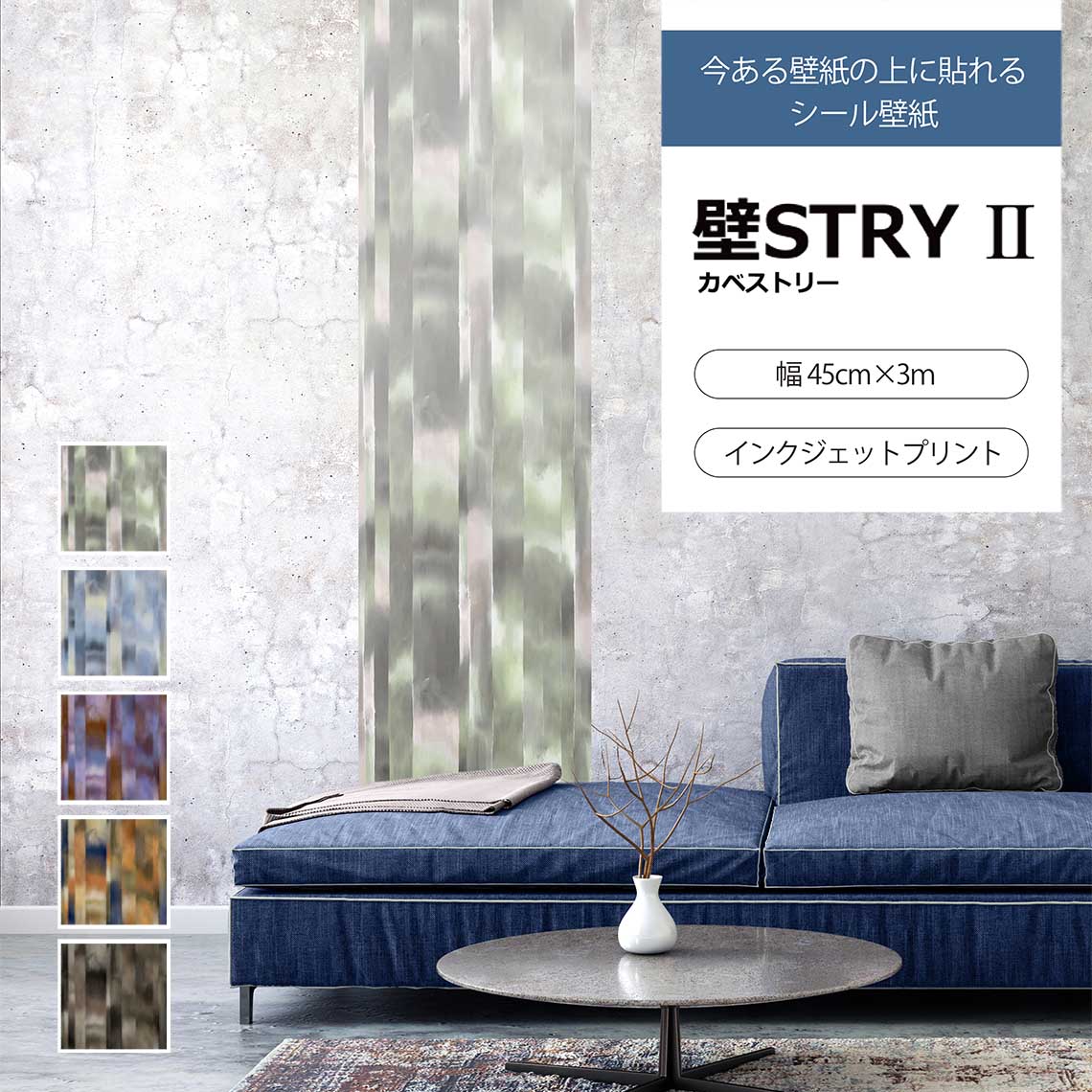 壁STRYⅡ　AC001-01