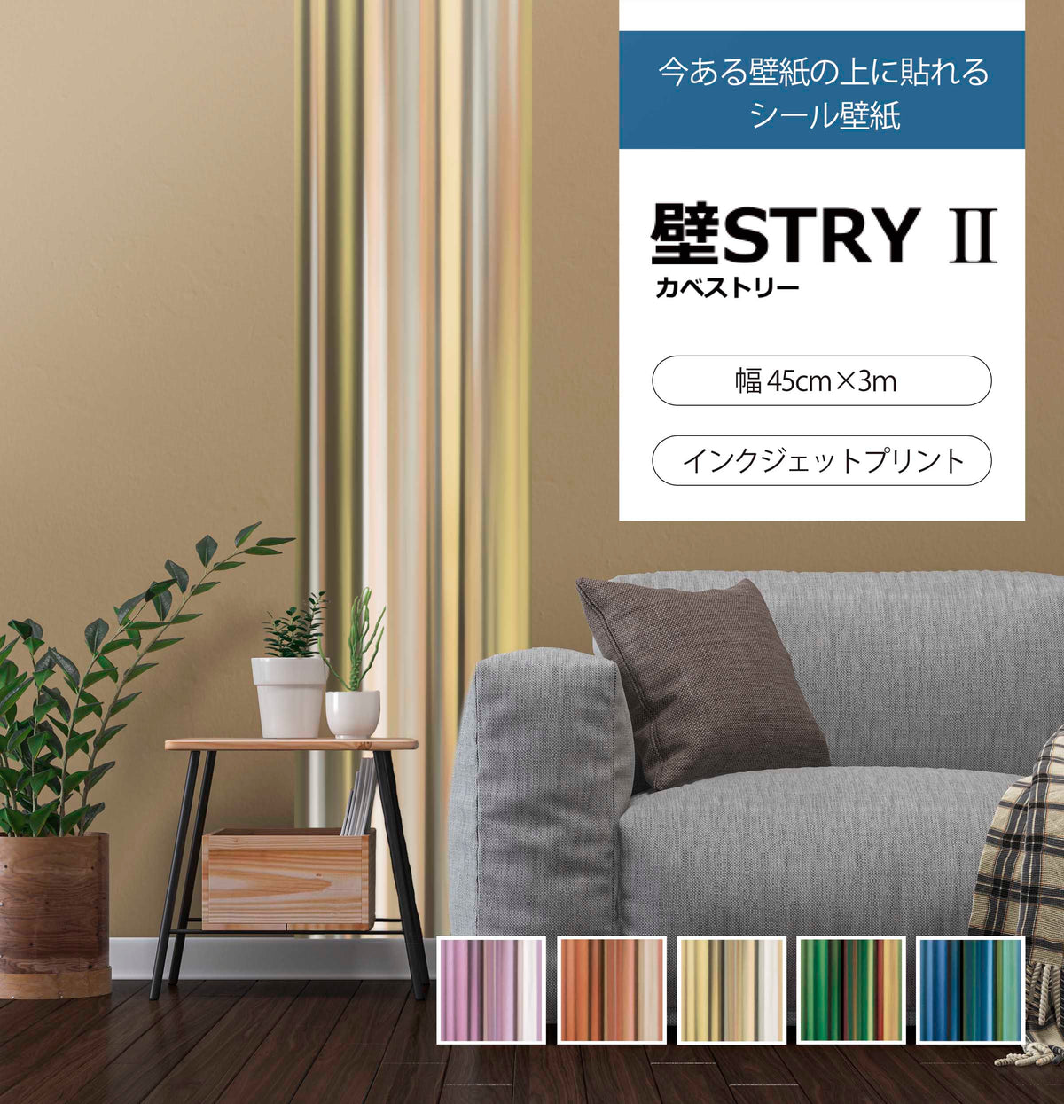 壁STRYⅡ　AC003-03
