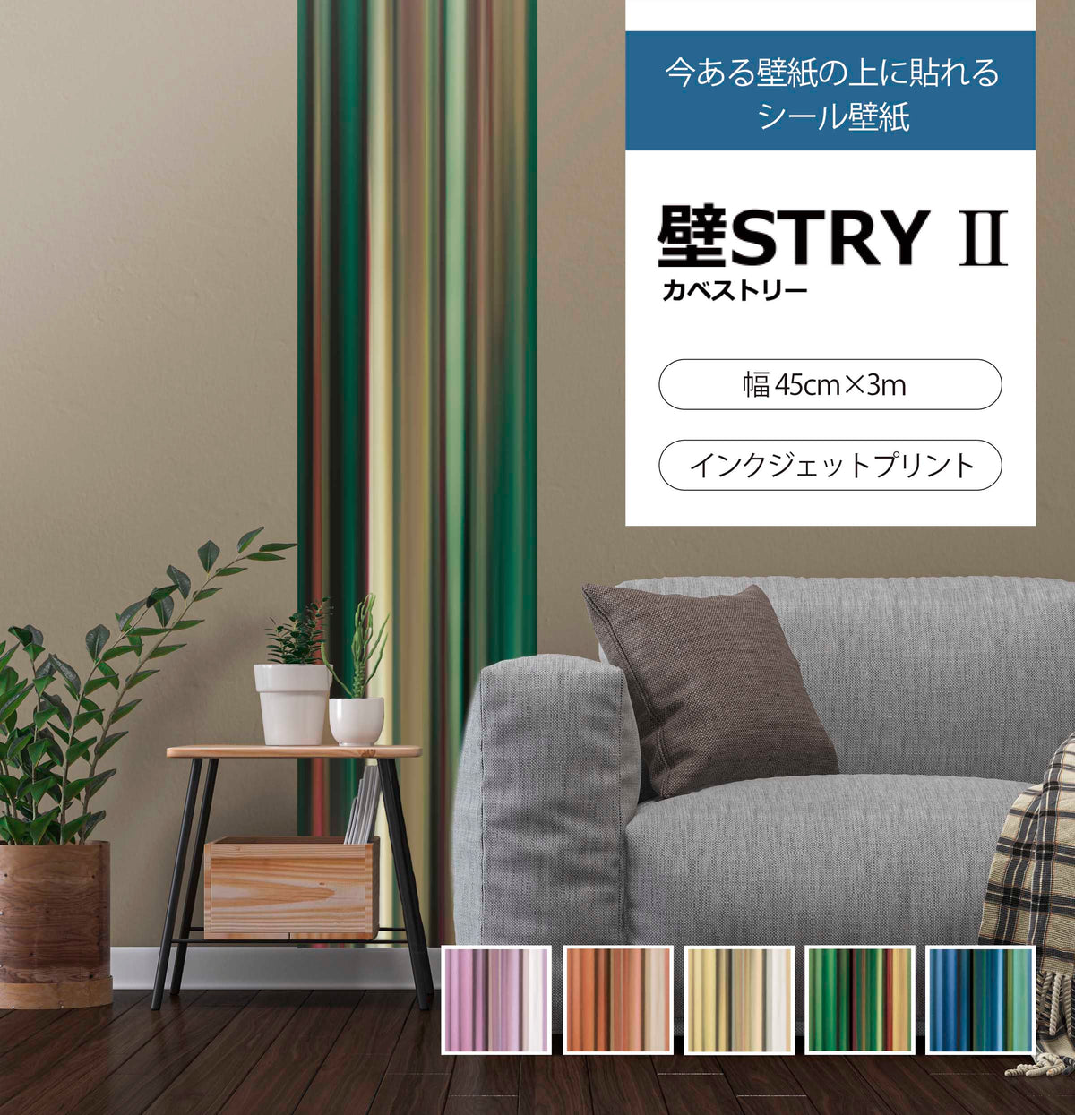 壁STRYⅡ　AC003-04
