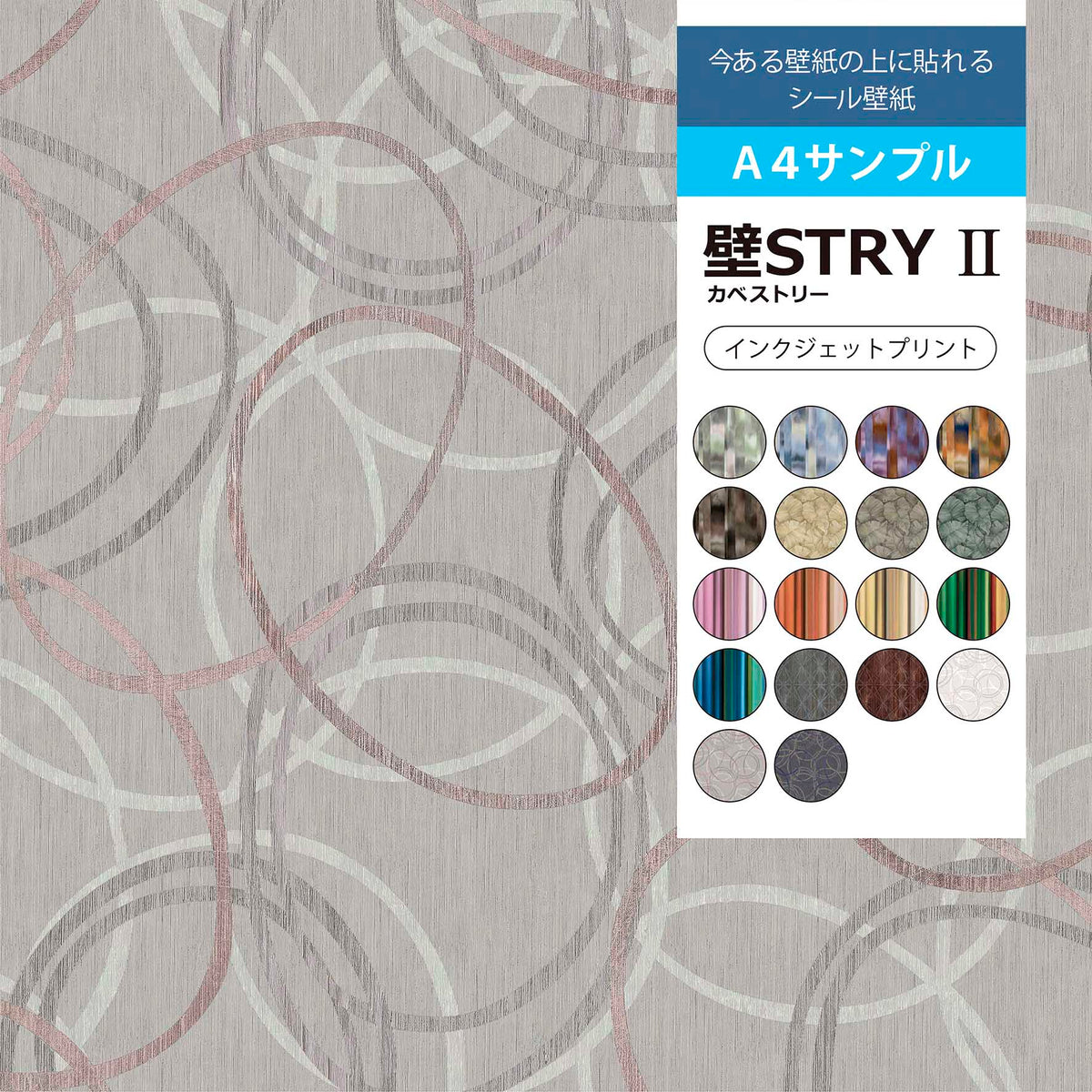 【サンプル】壁STRYⅡ　AC005-02