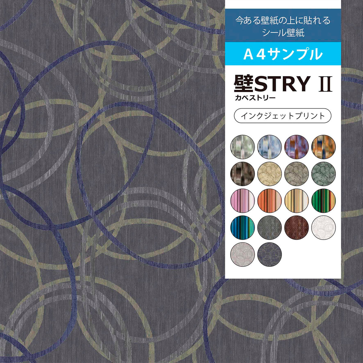【サンプル】壁STRYⅡ　AC005-03