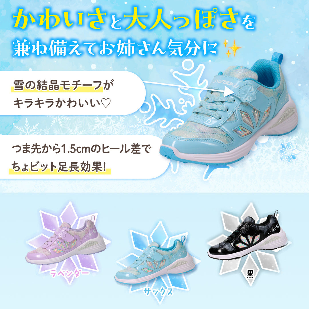 瞬足 LC-844 サックス】女の子用 2E｜ちょビット背伸びの美脚