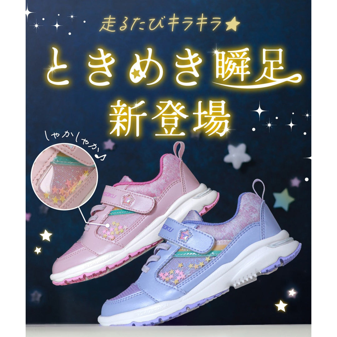 瞬足 LC-852 サックス｜女の子向け｜2E｜コーナーでの安定感アップ