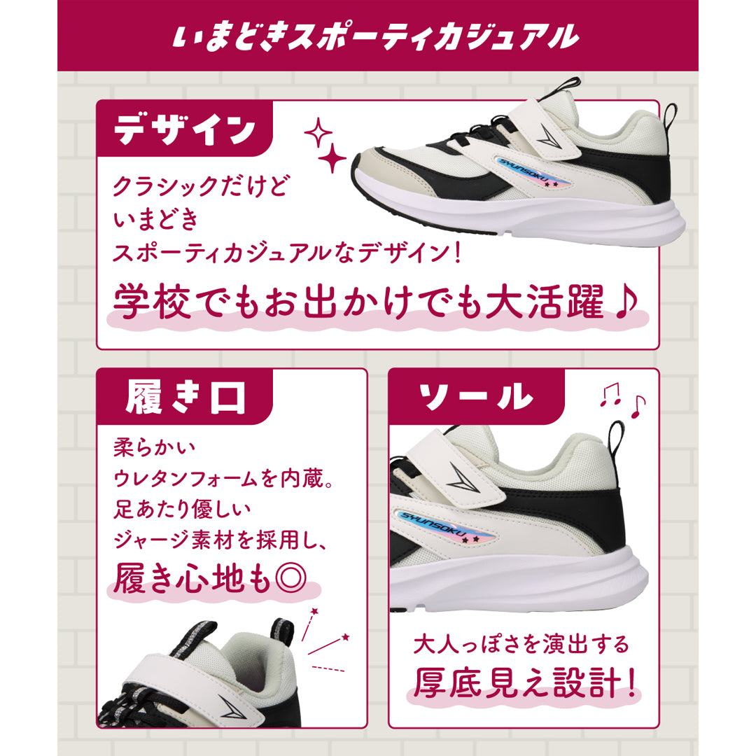 瞬足 LJ-848　黒/白