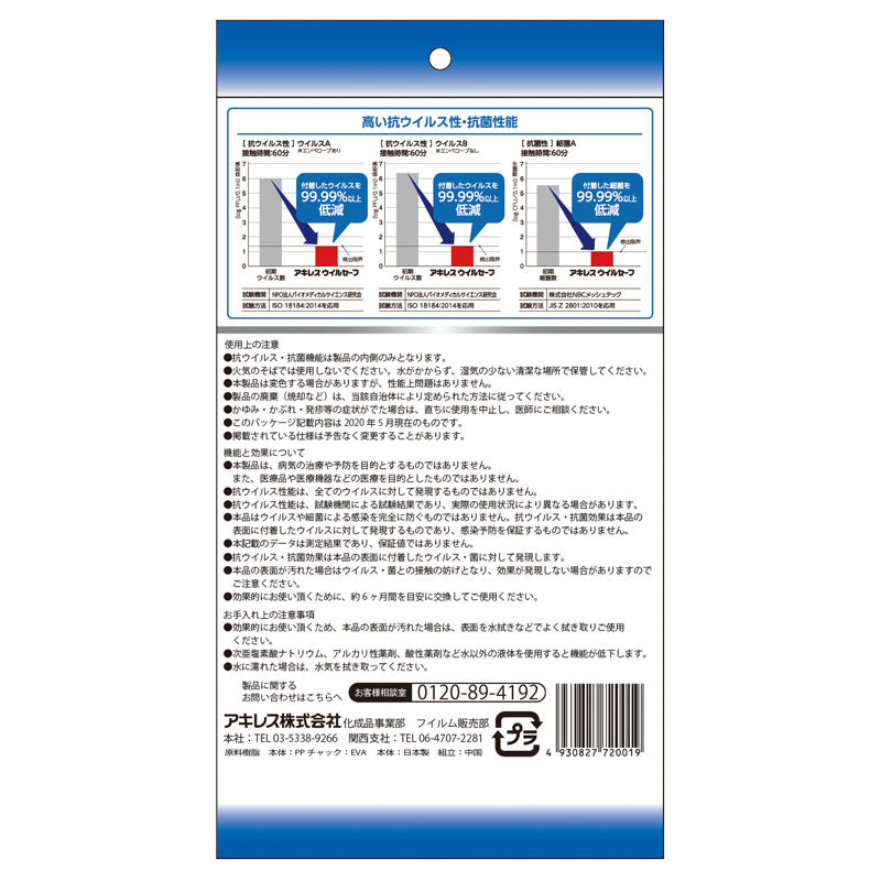 アキレスウイルセーフ　抗ウイルス・抗菌マスクケース