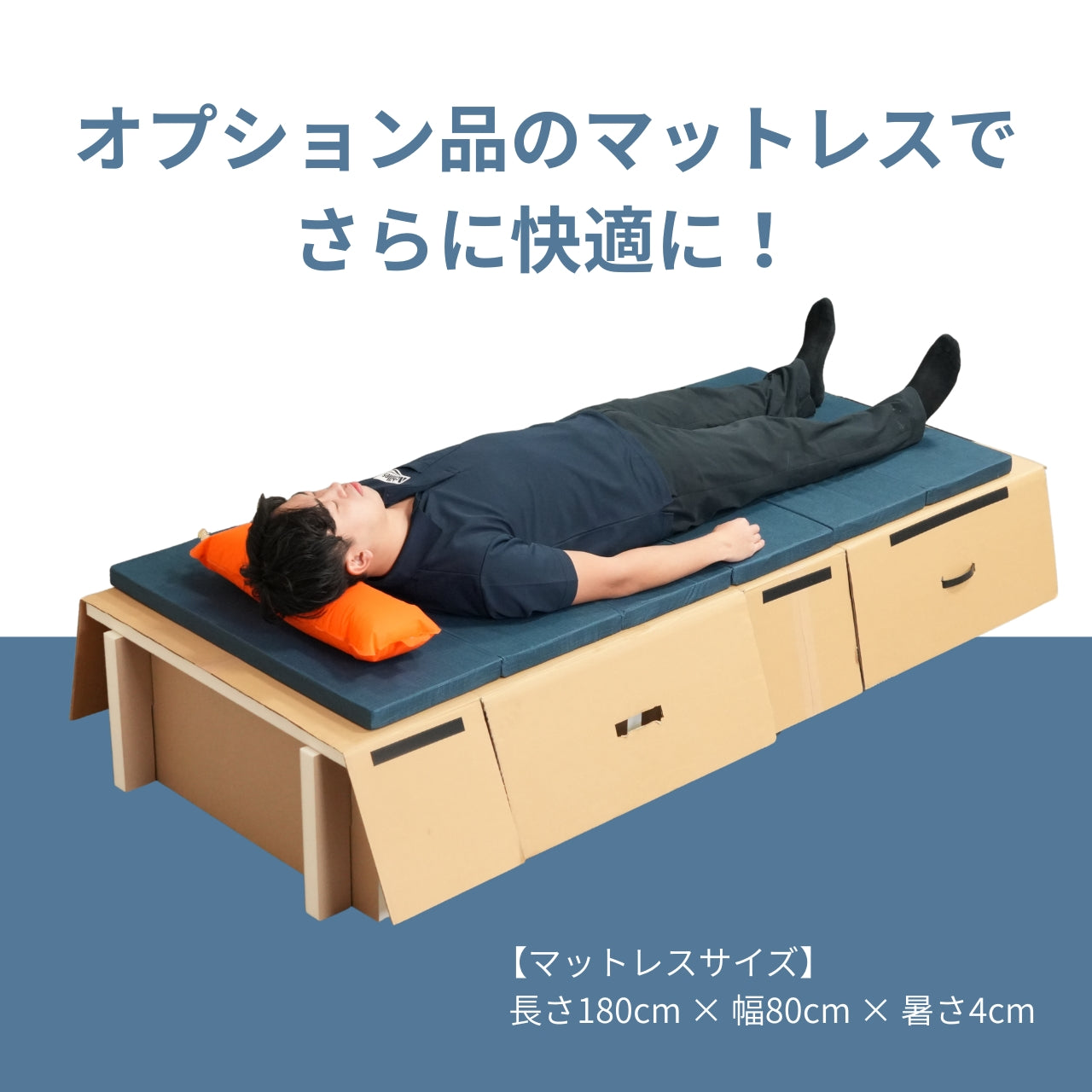 どこでもおうちベッド｜有事の際にも いつもの眠りを