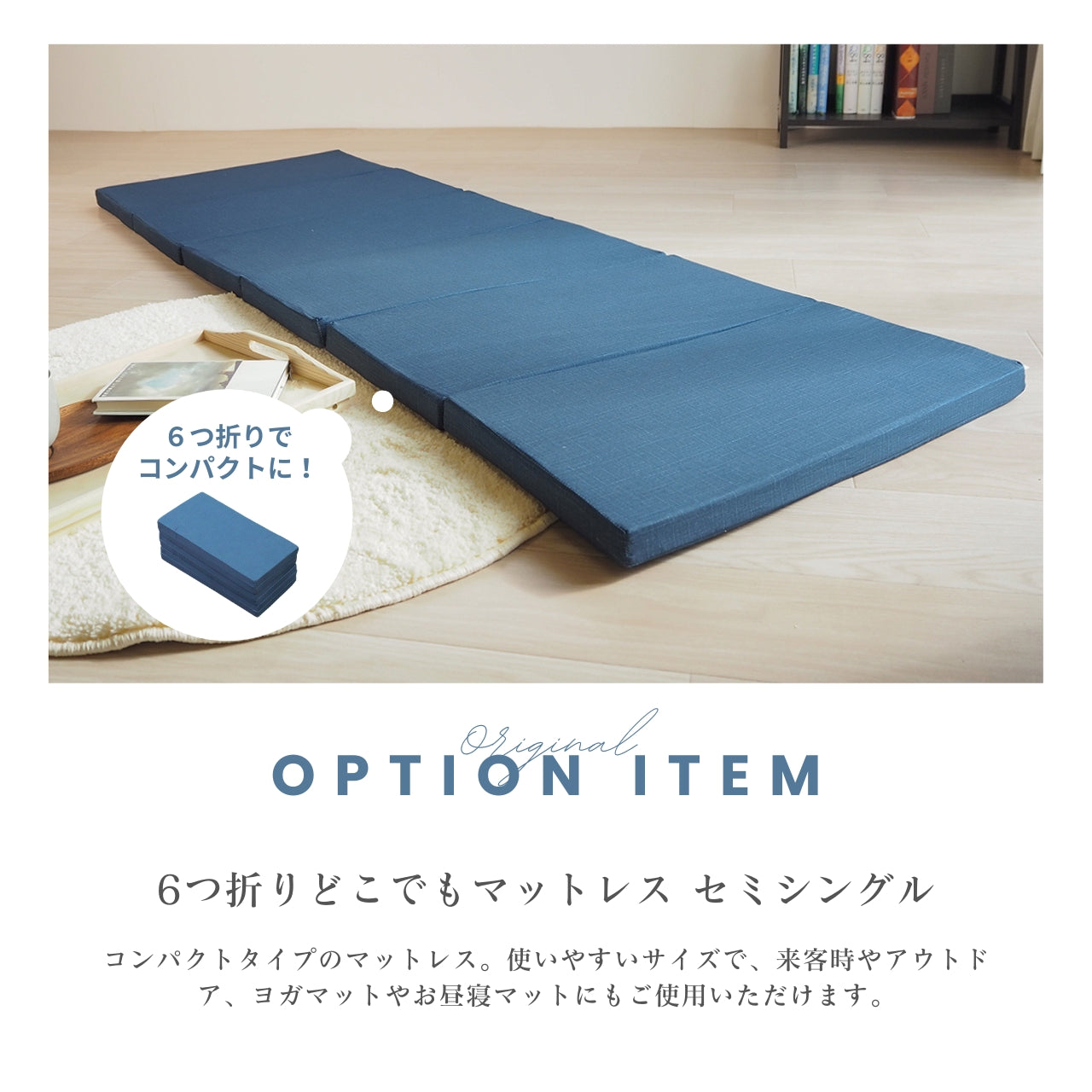 どこでもおうちベッド｜有事の際にも いつもの眠りを