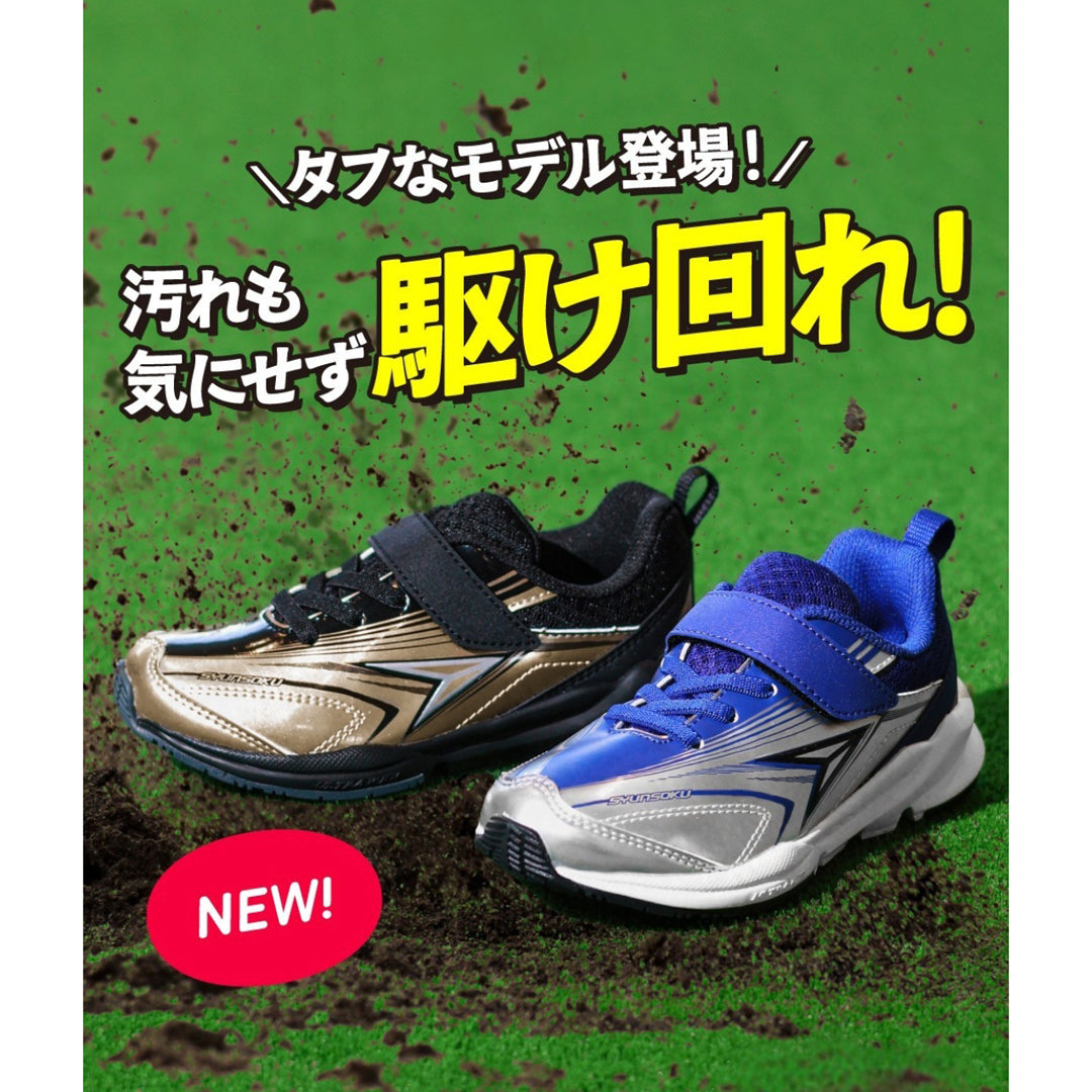 瞬足 JC-236 ゴールド｜男の子向け｜タフな合皮モデル｜幅広3E（ULTRA