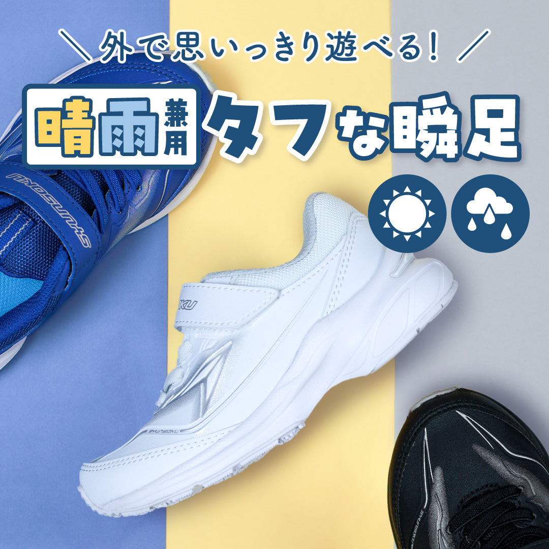 瞬足 JJ-219　ライトブルー
