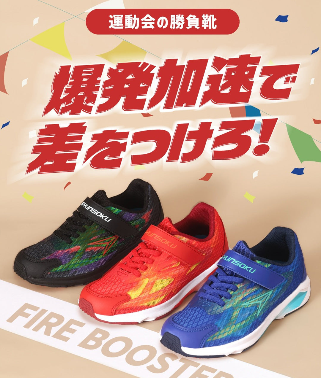 瞬足 JJ-260　ブルー