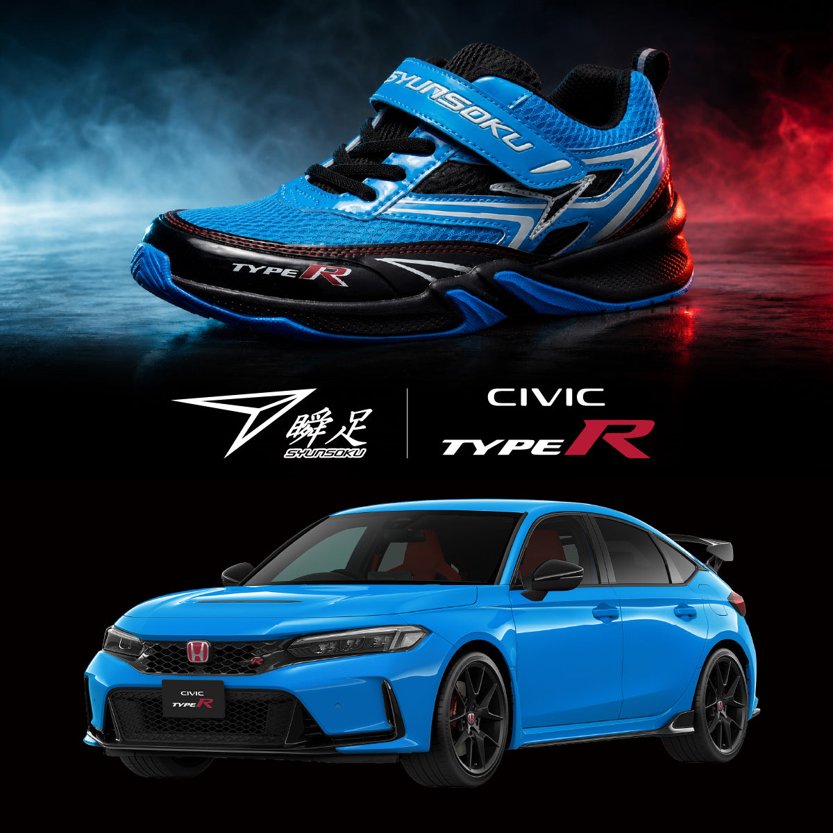 《予約商品》瞬足×Honda「CIVIC TYPE R (シビック タイプアール)」コラボシューズ｜レーシングブルー・パール