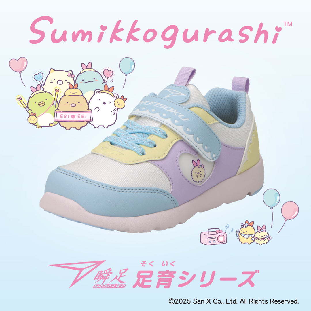 瞬足 足育 C-259　サックスマルチ