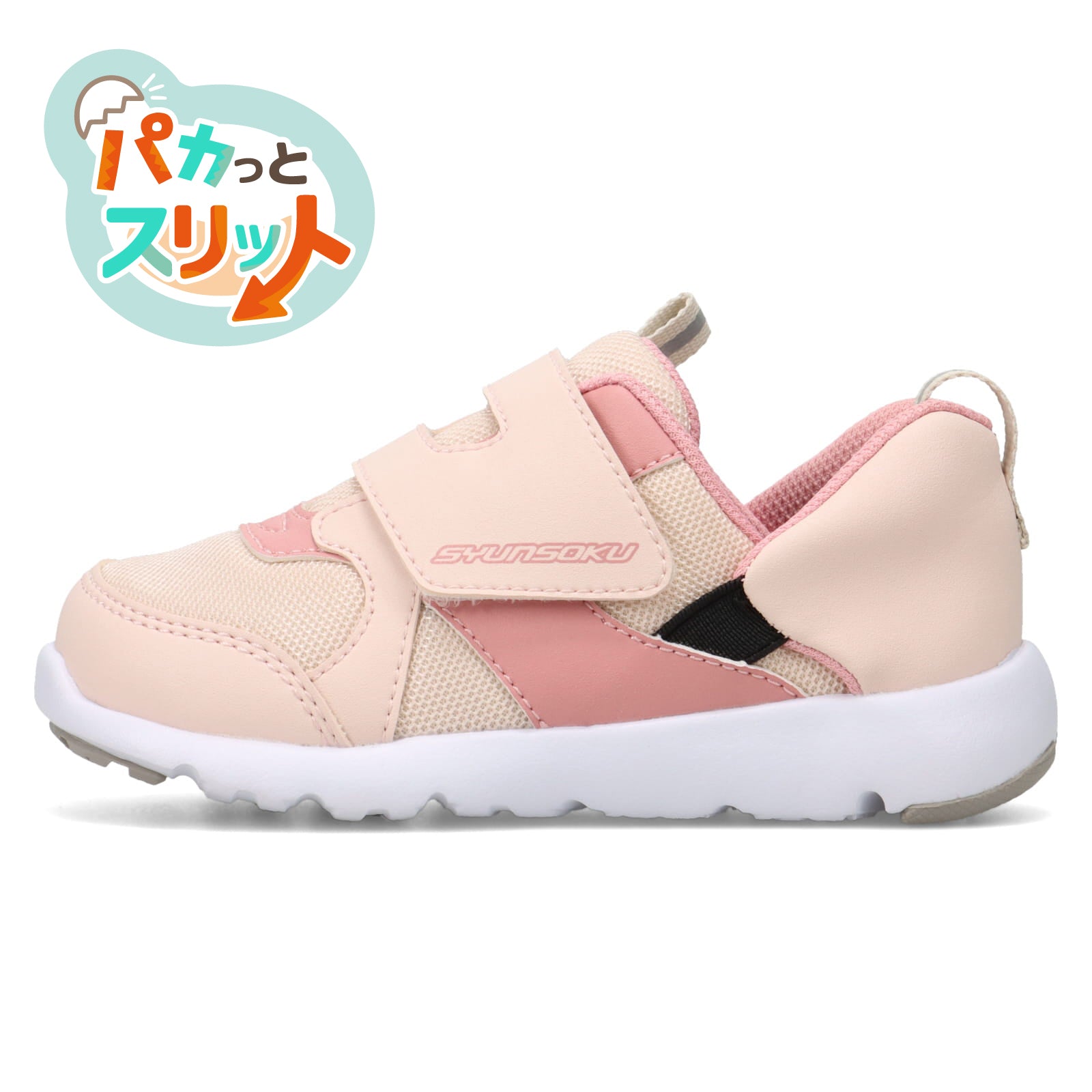 瞬足 そくいく C-260　ピンク