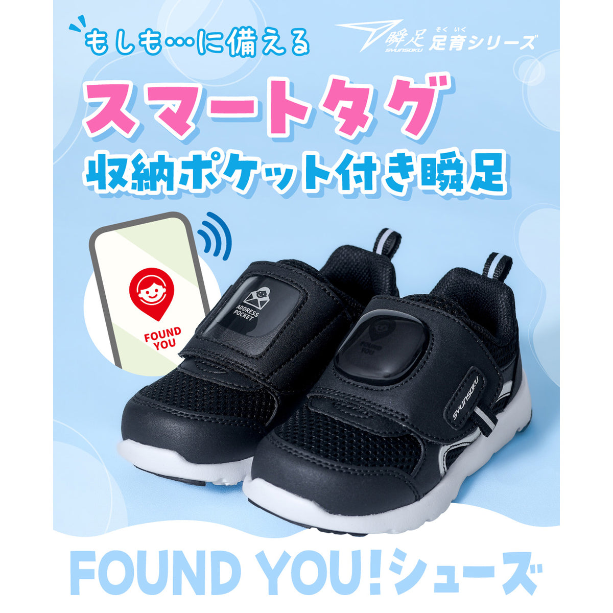 瞬足 そくいく C-263　黒