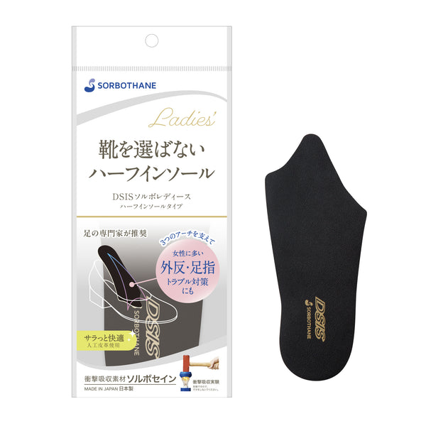 DSIS ソルボレディース ハーフインソールタイプ ブラック（1ペア