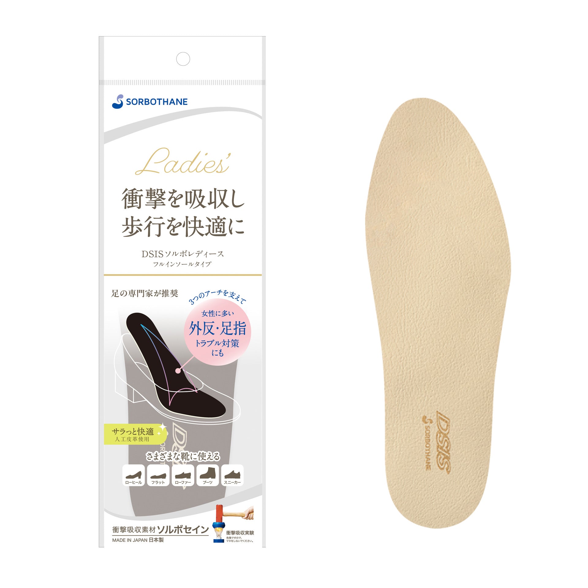 DSIS ソルボレディース フルインソールタイプ　アイボリー（1ペア）