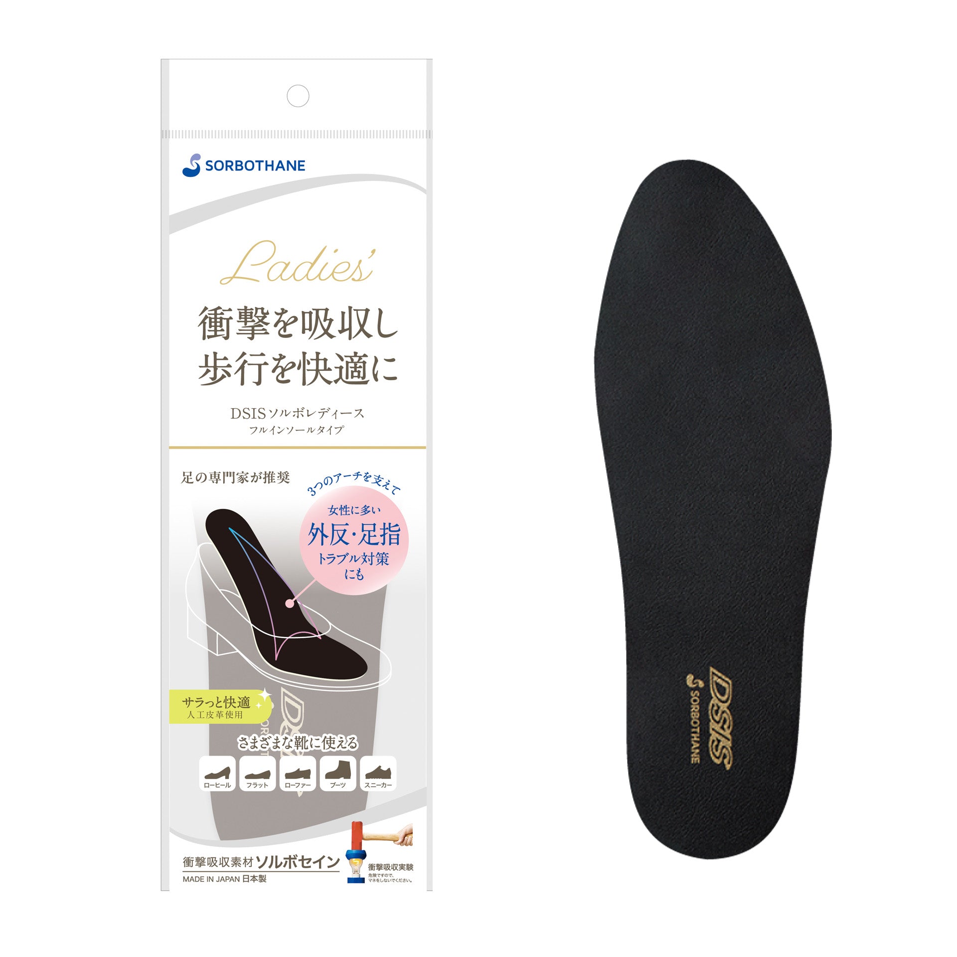 DSIS ソルボレディース フルインソールタイプ　ブラック（1ペア）