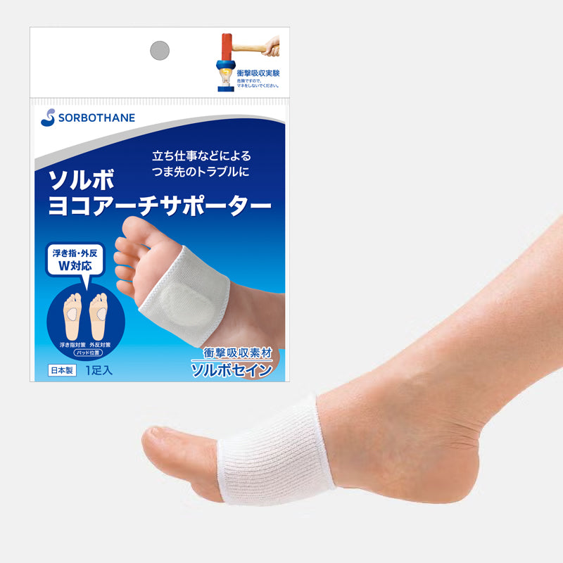 ソルボヨコアーチサポーター