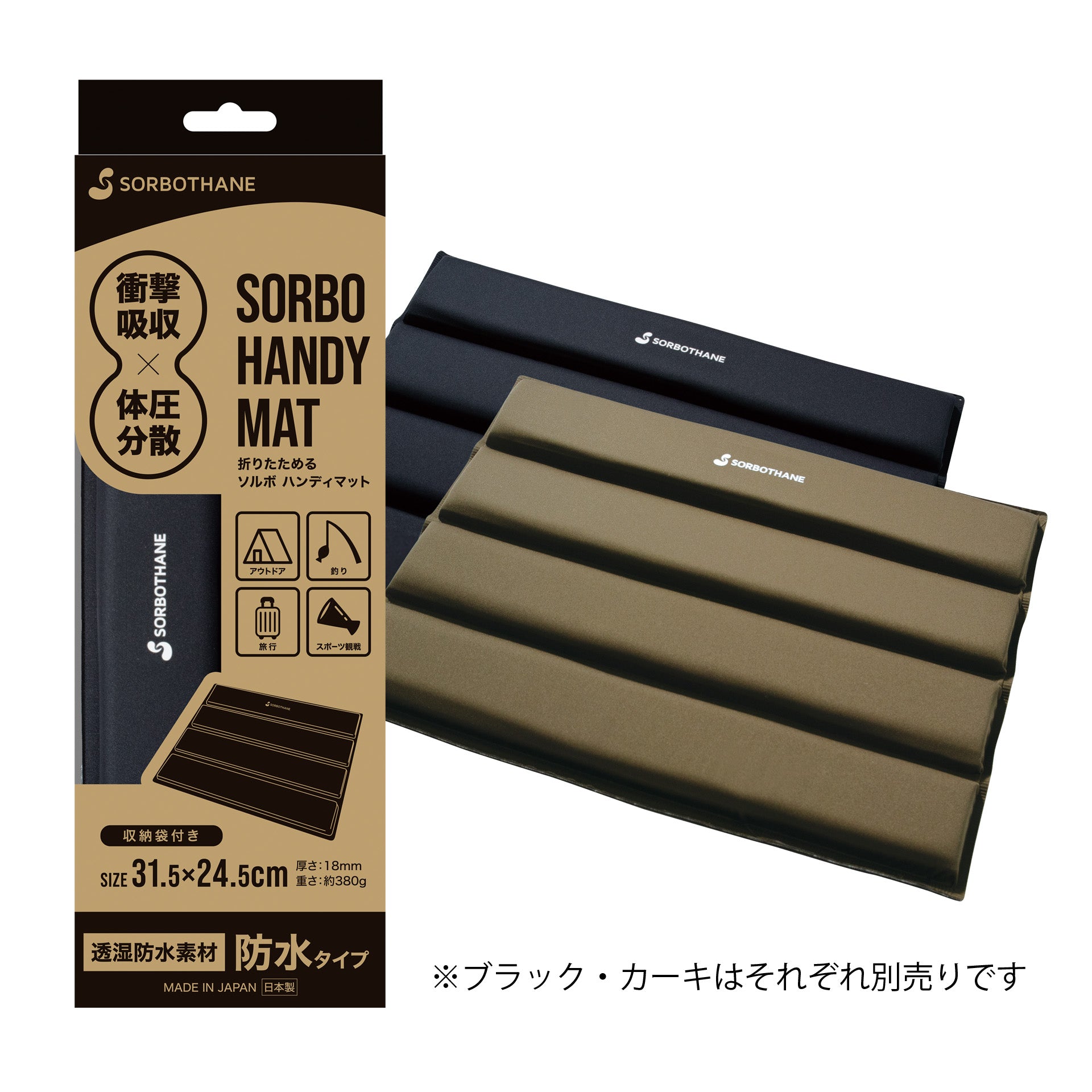 ソルボ ハンディマット