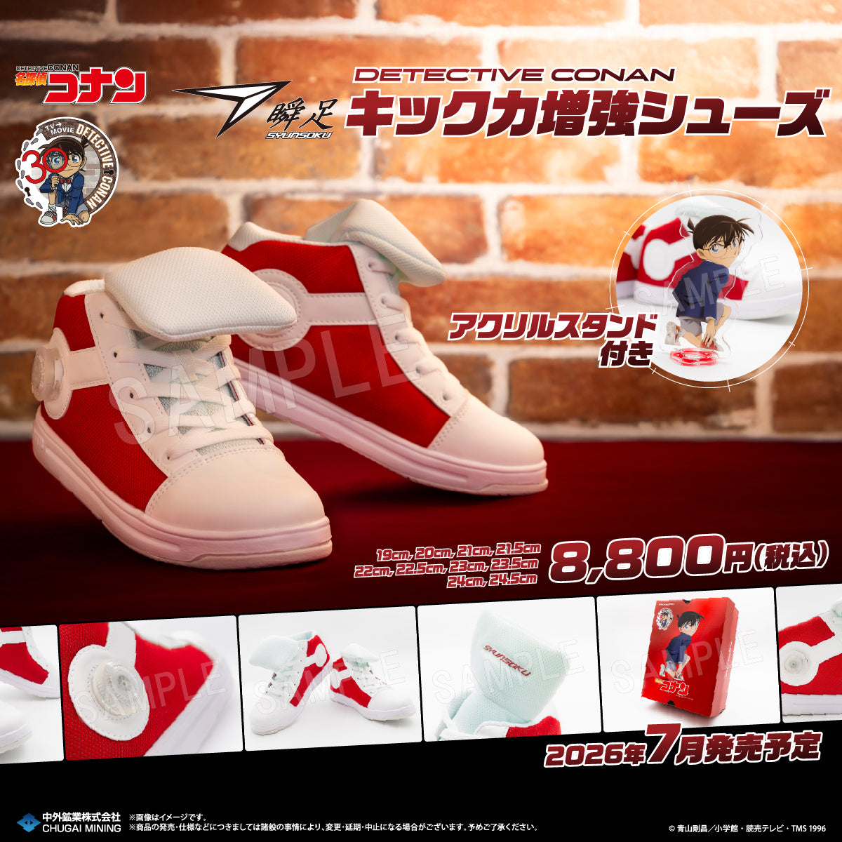 瞬足（シュンソク）