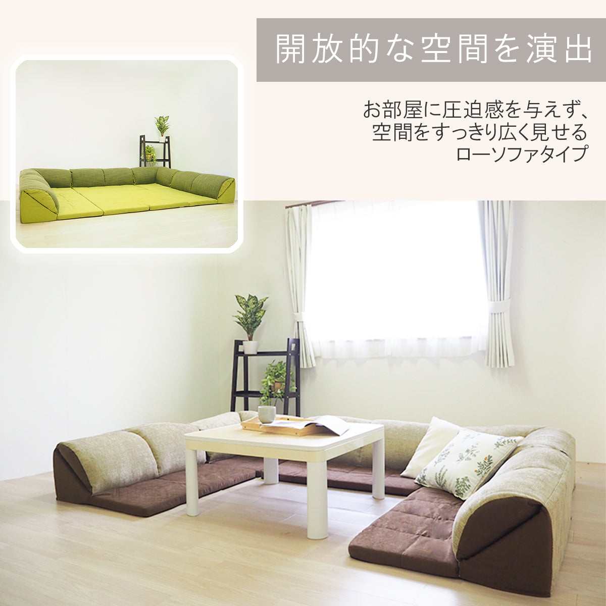 自分好みにレイアウトができるコーナーソファセット