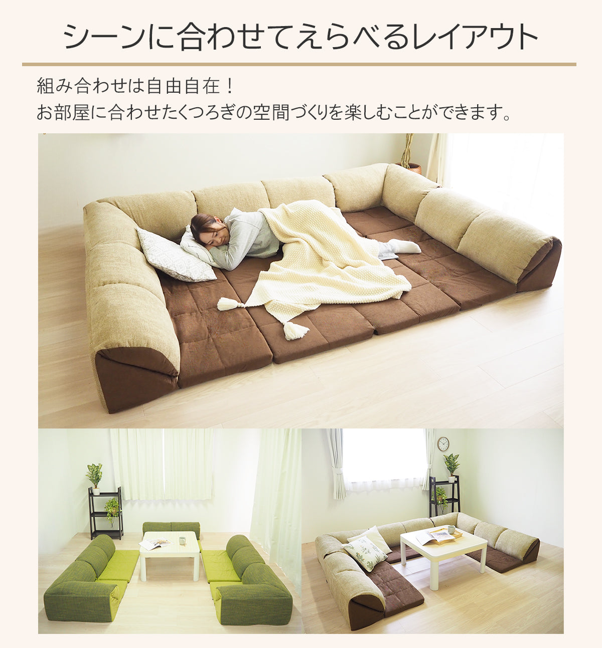 自分好みにレイアウトができるコーナーソファセット