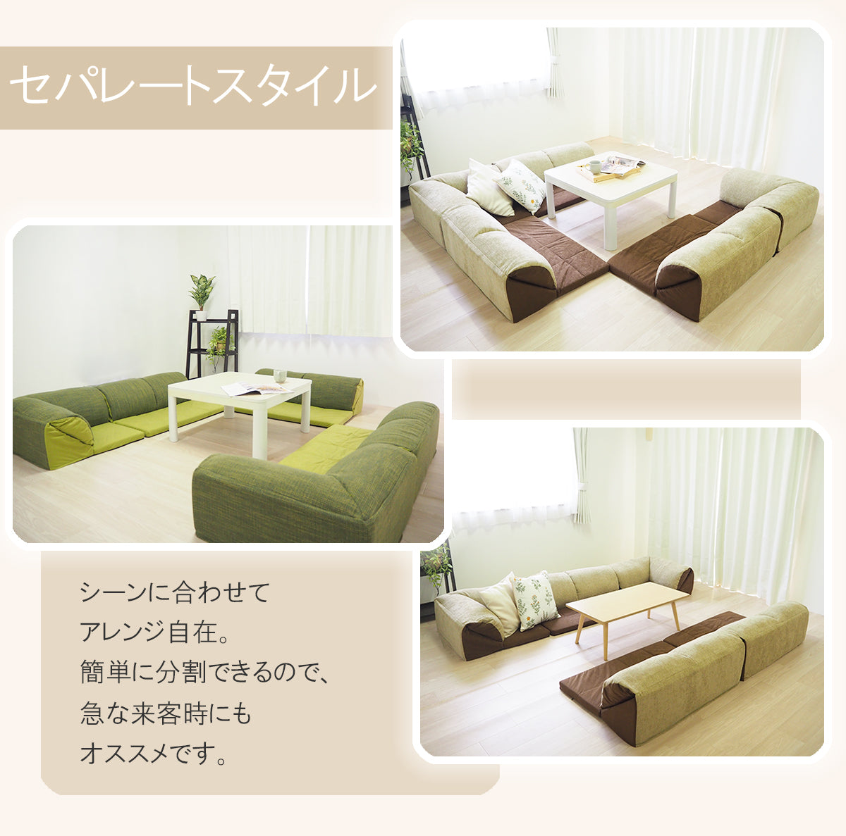 自分好みにレイアウトができるコーナーソファセット