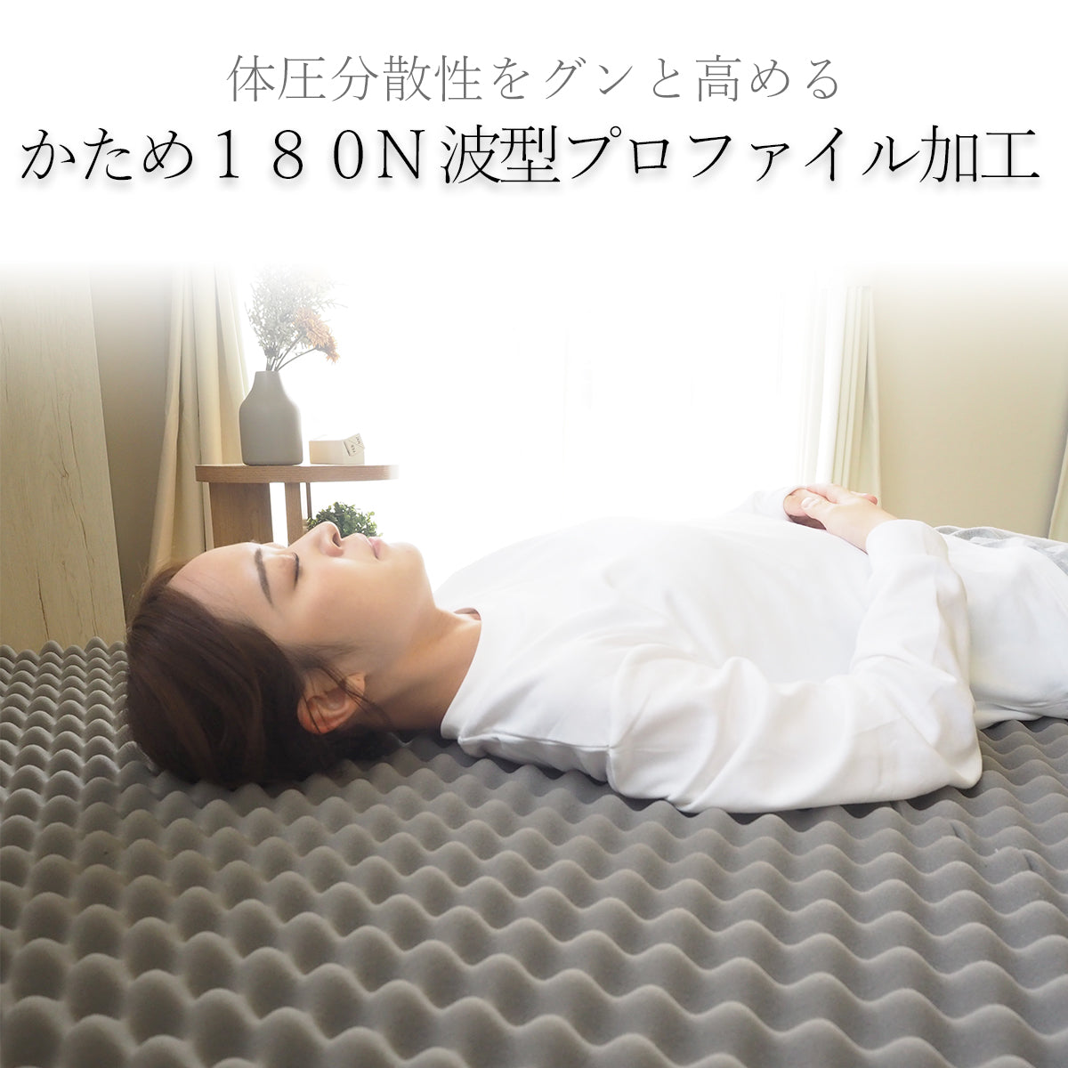 AK-HM8Q-KJD SD] 波型加工で身体を優しく支える体圧分散敷布団