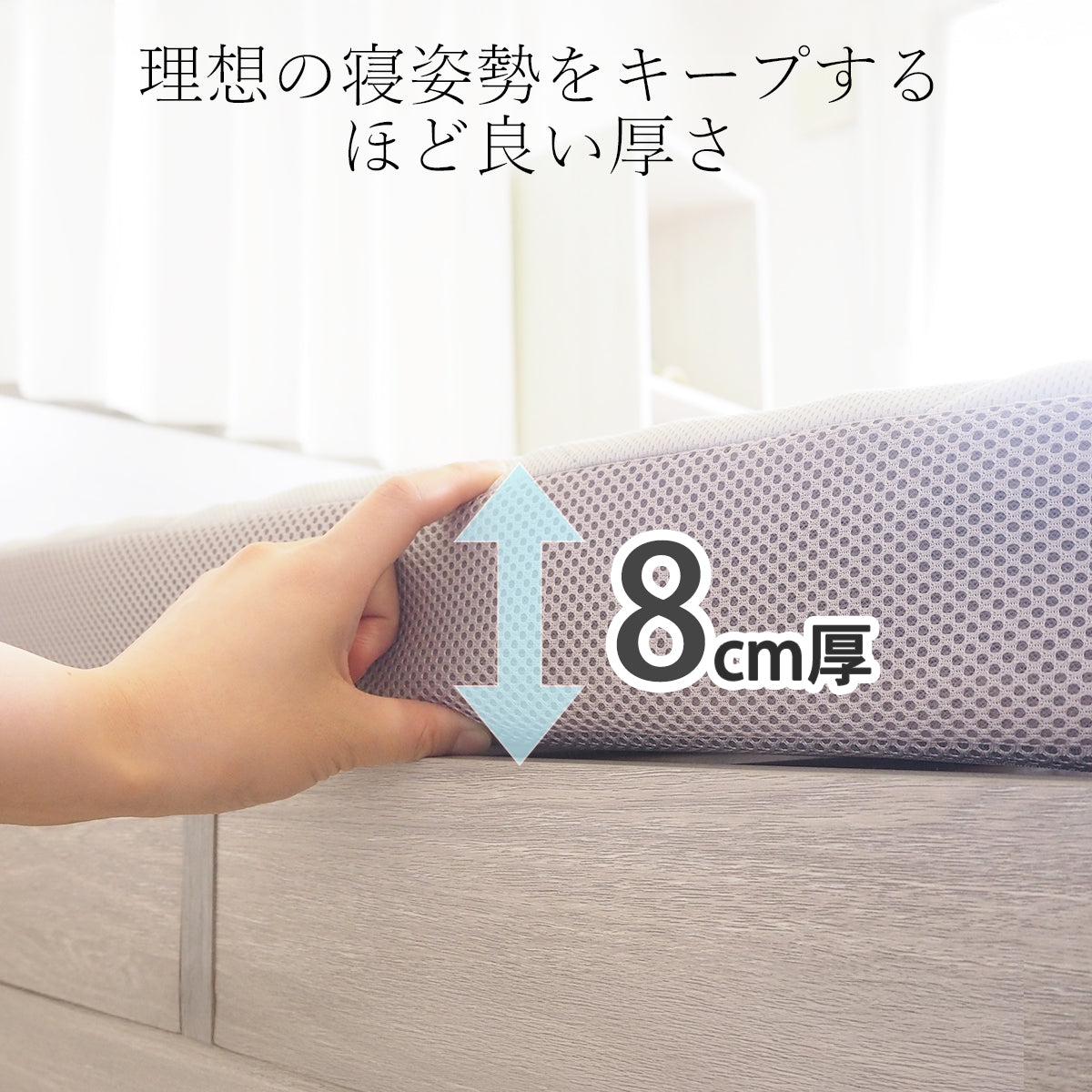 AK-HM8Q-KJD] 波型加工で身体を優しく支える体圧分散敷布団 シングル